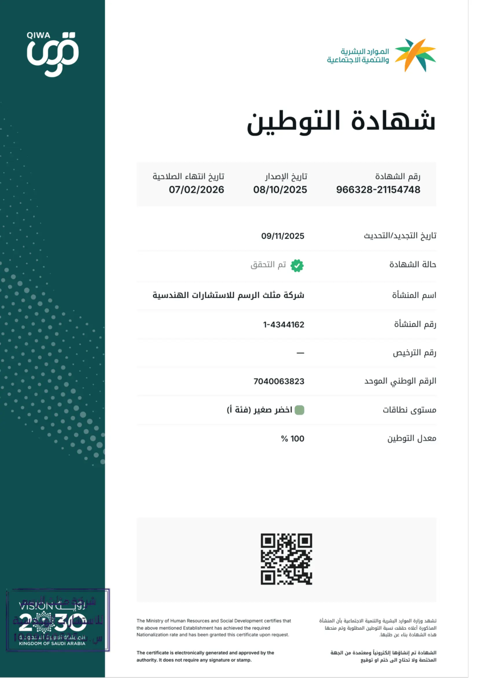 شهادة التوطين